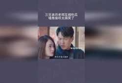 三兄弟吃瓜段子,一场笑料百出的夏日盛宴