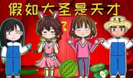 大圣吃瓜最新视频,揭秘娱乐圈幕后真相，笑料百出！