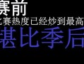 詹姆斯吃瓜爆料,揭秘娱乐圈幕后真相