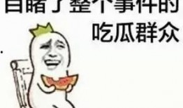 福的吃瓜群众,吃瓜群众揭秘福地之谜