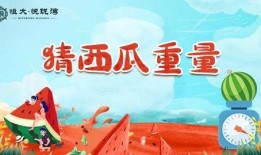 吃瓜大赛报名方式