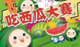 吃瓜大赛报名方式