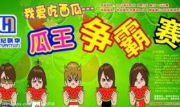 绘画吃瓜比赛图片